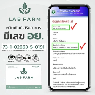 LAB FARM แล็บฟาร์ม เสริมภูมิคุ้มกัน ดูแลสุขภาพโดยรวม ของแท้ ส่งไว
