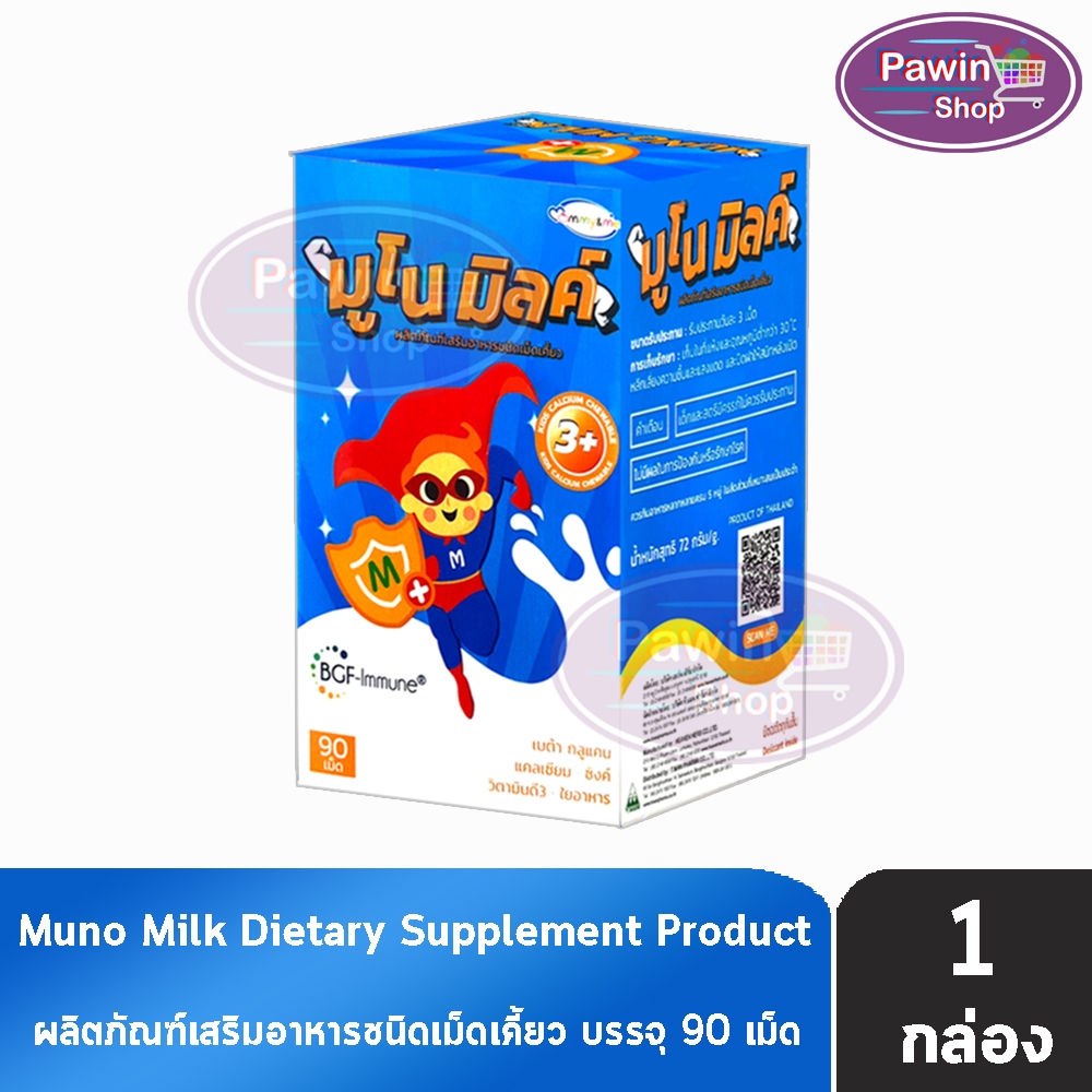 Muno Milk มูโน มิลค์ นมอัดเม็ด สำหรับเด็ก เม็ดเคี้ยว 90 เม็ด [1 กล่อง] เม็ดเคี้ยว สำหรับเด็ก