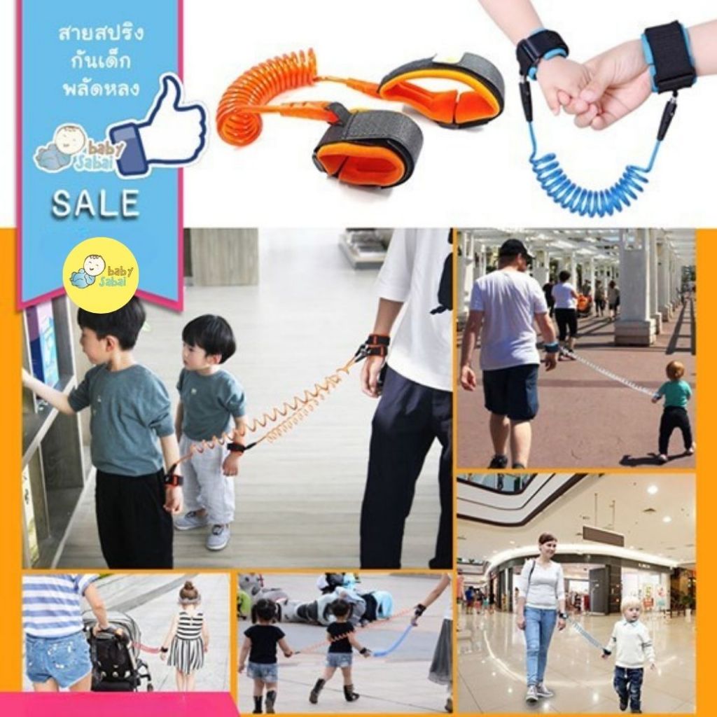 สายสปริงป้องกันเด็กผลัดหลง
