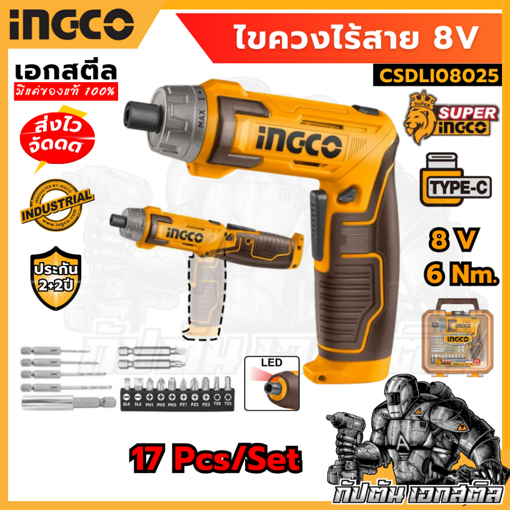 (ถูกสุด) SUPER INGCO ไขควงไร้สาย 8V รุ่น CSDLI08025 ประกัน2+2