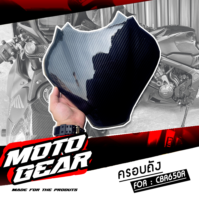 ครอบถังCBR650Rทุกปีของตกแต่ง ลายเคฟล่า สี2K