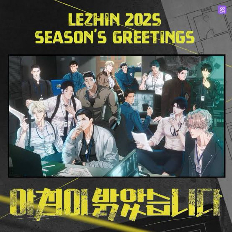 พร้อมส่ง Lezhin 2025 Season Greeting Calendar แยกคาร์ โฟโต้การ์ด + หน้าปฏิทิน + โปสการ์ด