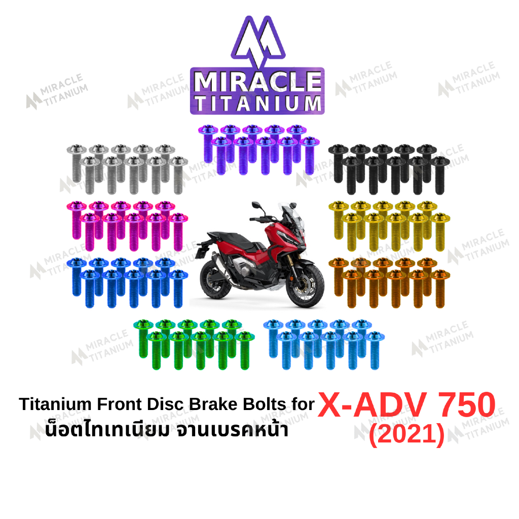 Honda X-ADV 750 (2021) Titanium Front Disc Brake Bolts น็อตจานเบรคหน้า