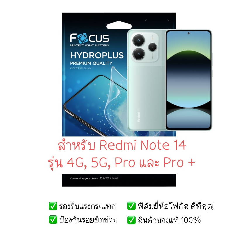 ฟิล์มกันรอย Redmi Note 14, Note 14 5G, Note 14 Pro และ Note 14 Pro Plus | ฟิล์มไฮโดรเจล | ฟิล์ม Note