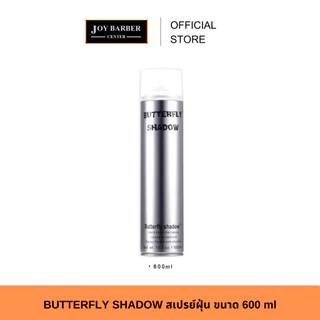 (พร้อมส่ง) BUTTERFLY SHADOW สเปรย์ฝุ่น จัดแต่งทรงผม อยู่ทรงนาน กลิ่นเลม่อนหวานๆ มี 3 ขนาดให้เลือก