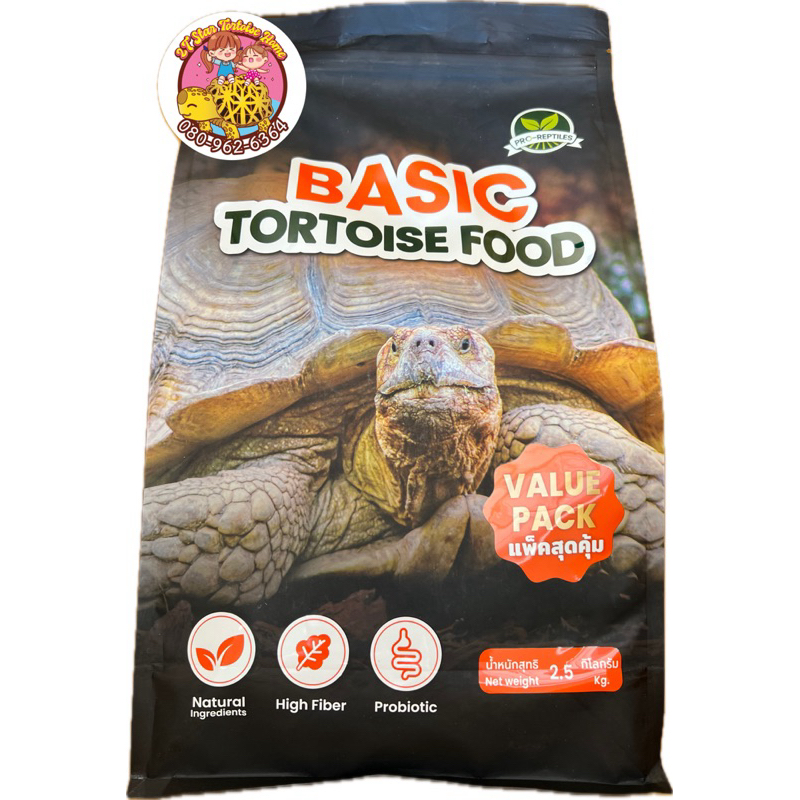 Pro-Reptiles Basic Tortoise Food ขนาด2.5กิโลกรัม อาหารเต่าบก เม็ดใหญ่ สำหรับเต่าโต