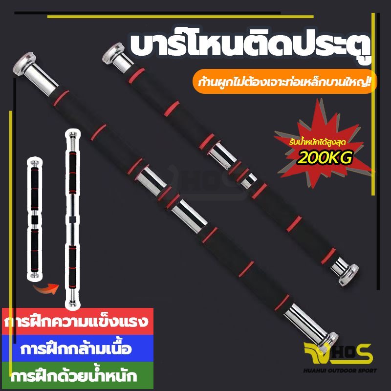 ฟิตเนส ลดน้ำหนัก ออกกำลังกายติดประตู ปรับความยาวได้ บาร์โหนติดประตู อุปกรณ์เพื่อสุขภาพ ไม่ต้องเจาะ