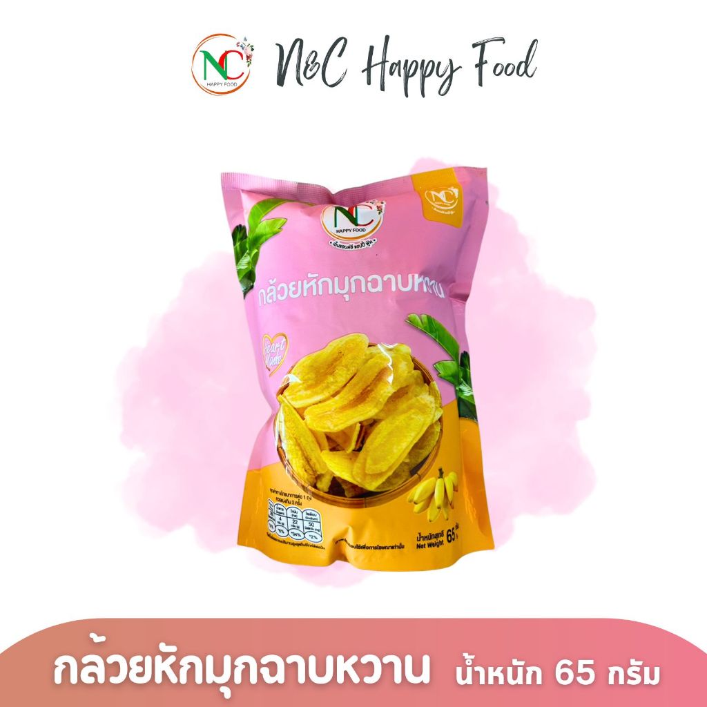 กล้วยหักมุกฉาบหวาน น้ำหนักสุทธิ 65 กรัม