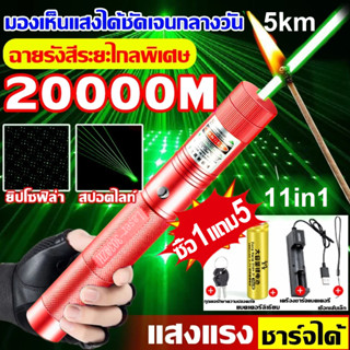 ระยะไกลสุดสว่าง 200000 ม. เลเซอร์แรงสูงแสงเขียว Laser303+ถ่า…