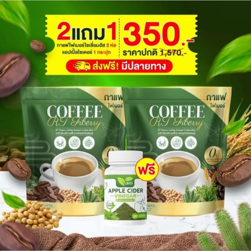 กาแฟ RT ไฟเบอร์ กาแฟผัก สุดคุ้ม อาหารเสริมเพื่อสุขภาพ