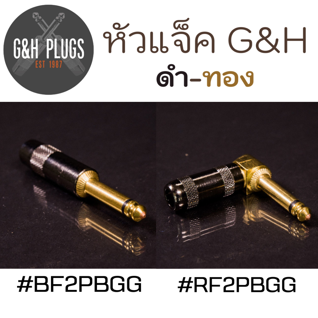 หัวแจ็คกีต้าร์โมโน G&H ดำทอง จาก USA หัวแจ็ค MONO