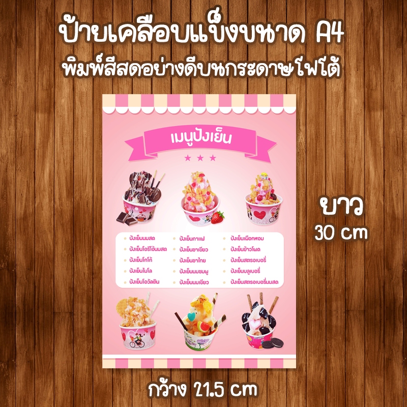 (ชาชีส มีช่องเขียนราคา) ป้ายเมนูเครื่องดื่มขนาด A4 เคลือบใสแข็ง