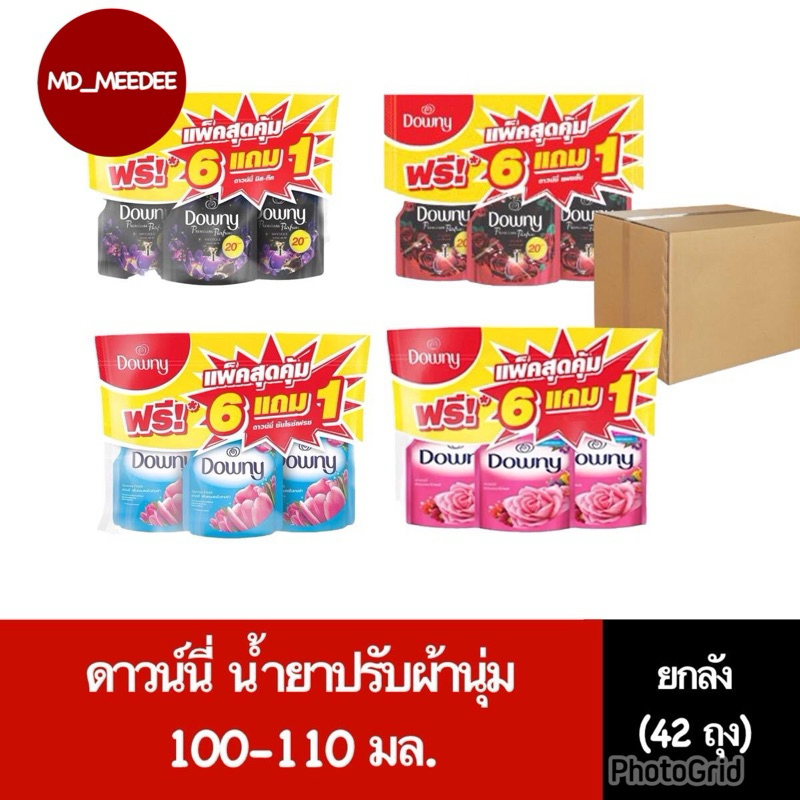 ( ยกลั42 ถุง ) ดาวน์นี่ น้ำยาปรับผ้านุ่ม 100 มล.