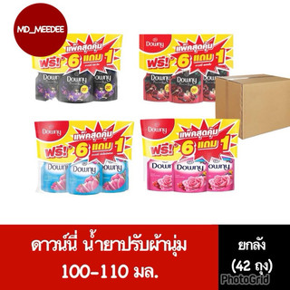 ( ยกลั42 ถุง ) ดาวน์นี่ น้ำยาปรับผ้านุ่ม 100 มล.