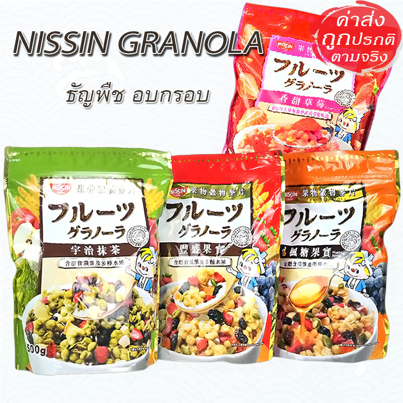 Nissin Granola กราโนล่า ธัญพืชอบกรอบผสมผลไม้ อร่อยเพื่อสุขภาพ สไตล์ญี่ปุ่น 500 กรัม