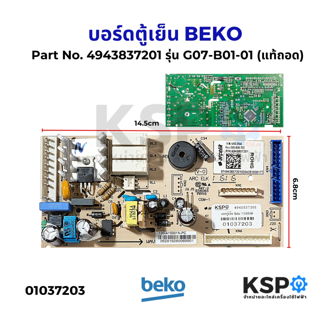 บอร์ดตู้เย็น แผงวงจรตู้เย็น BEKO เบโค Part No. 4943837201 รุ่น G07-B01-01 (แท้ถอด) อะไหล่ตู้เย็น