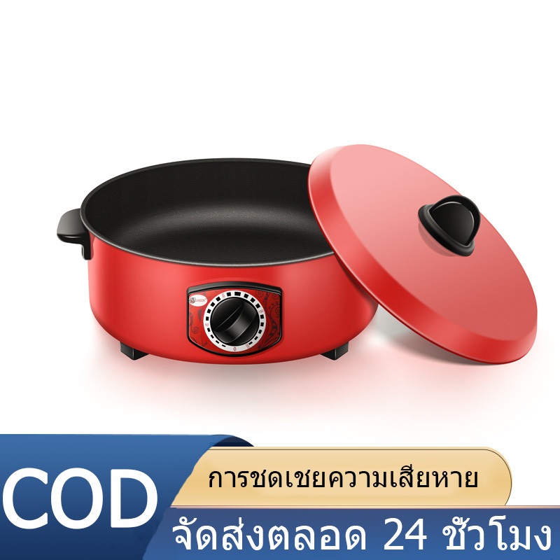 หม้อไฟฟ้า กระทะไฟฟ้า กระทะไฟฟ้าเคลือบสารกันติดอเนกประสงค์ 32 น หม้อทอดและปรุงอาหารไฟฟ้าสำหรับ2-8คน กระทะไฟฟ้าในครัวเรือน