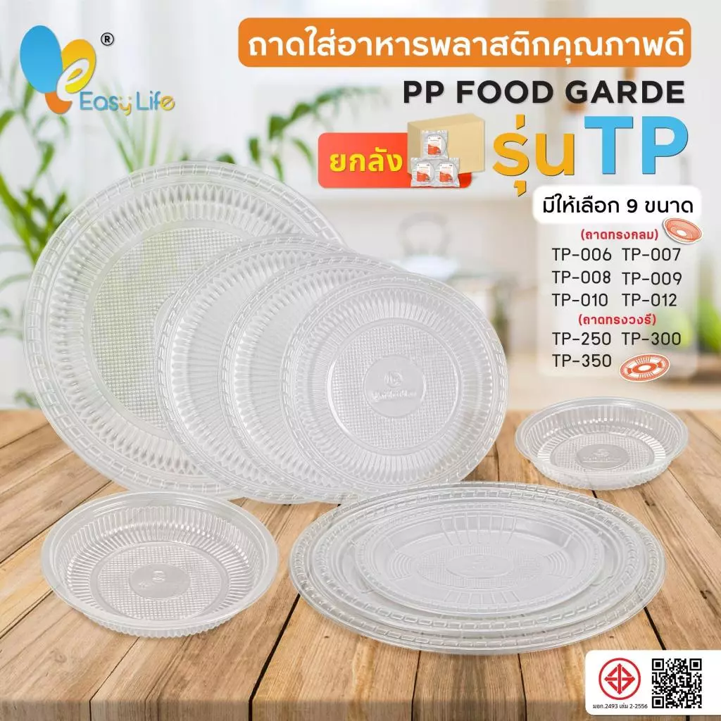 ถาดพลาสติกTPใส่อาหาร จานใส่อาหาร พลาสติกหนาชนิดทนความร้อนได้ดี สามารถใส่อาหารปิ้งย่าง ใช้ในบ้านและใช้ปิกนิกได้ ทรงกรมน่า
