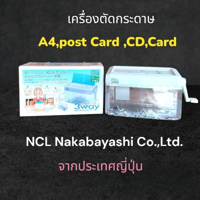 เครื่องทำลายเอกสาร NCL Nakabayashi เครื่องฝอยกระดาษ📝 3WaybNSH-102 ✍️เครื่องตัดบัตรเครดิต 💳CD,DVD📀ตัด
