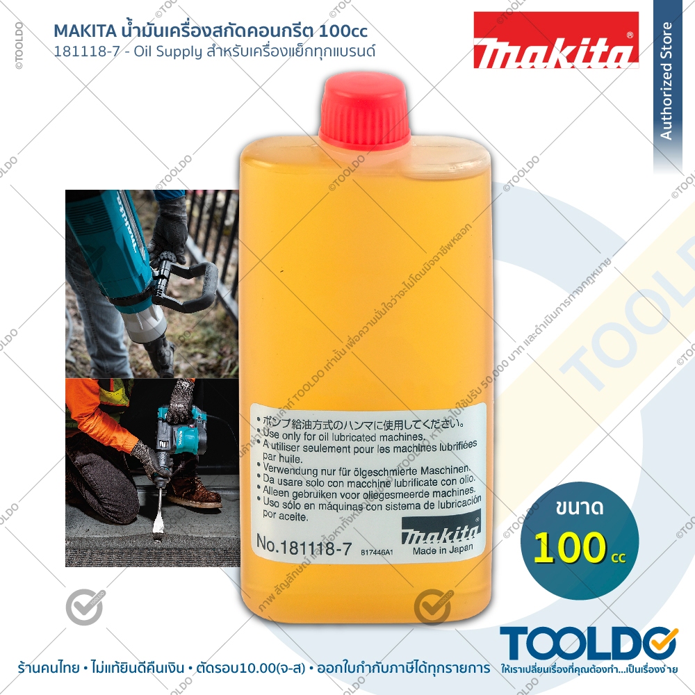 MAKITA น้ำมันเครื่องแย็ก 100cc 181118-7 ผลิตญี่ปุ่น รูปที่ 7