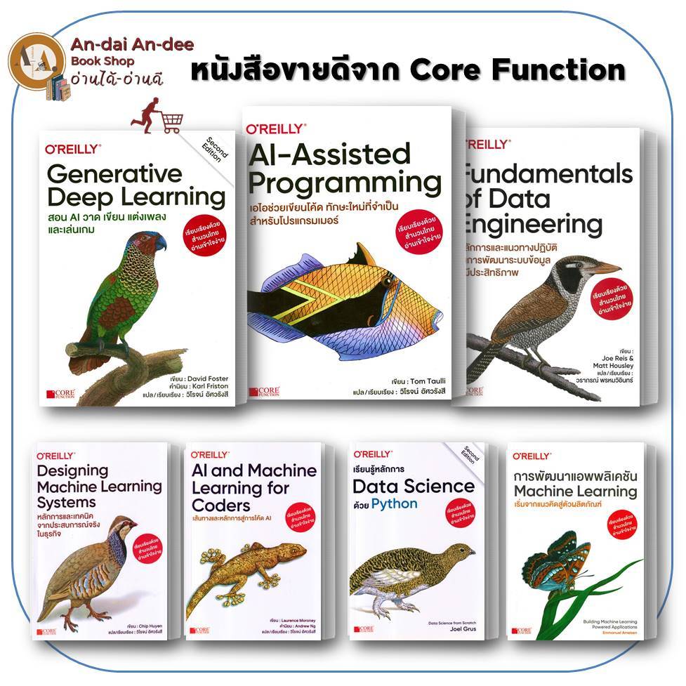หนังสือ Designing Machine Learning Systems / Generative Deep Learning Data Science ด้วย Python AI เขียนโปรแกรม AI วาดภาพ