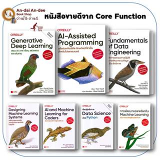 หนังสือ Designing Machine Learning Systems / Generative Deep…