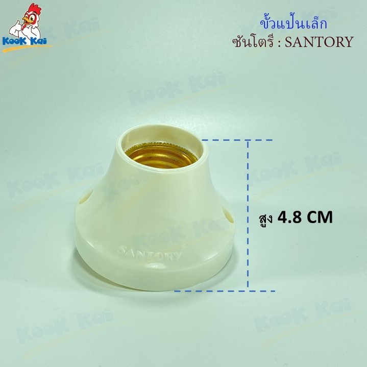 ขั้วไฟ ขั้วE27 ขั้วแป้น ขั้วเกลียว SANTORY ทองเหลืองอย่างดี ซันโตรีรุ่น LH548 ขั้วแป้นเล็ก ขั้วแป้นใหญ่ ขั้วเกลียวE27 ราคา ถูกที่สุด ดีลบีเคเค แกลเลอรีภาพที่ 4