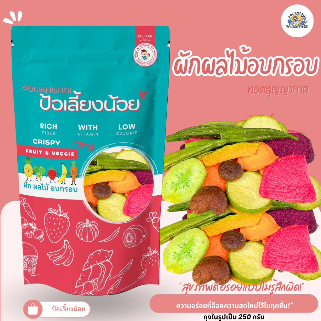 ผักอบกรอบ เพื่อสุขภาพ ⚡️🥒🍓🥦📌 100g