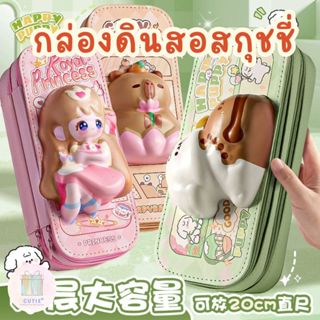 กล่องดินสอ 3D แบบ 2ซิป สกุชชี่ กล่องดินสอ กล่องดินสอผ้า เครื…
