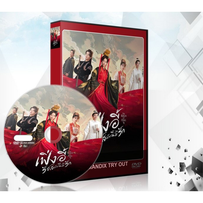 ซีรี่ย์จีน The Reign of Feng Yi เฟิ่งอี้ รัชสมัยนี้มีรัก (2024) DVD 2 แผ่นจบ.