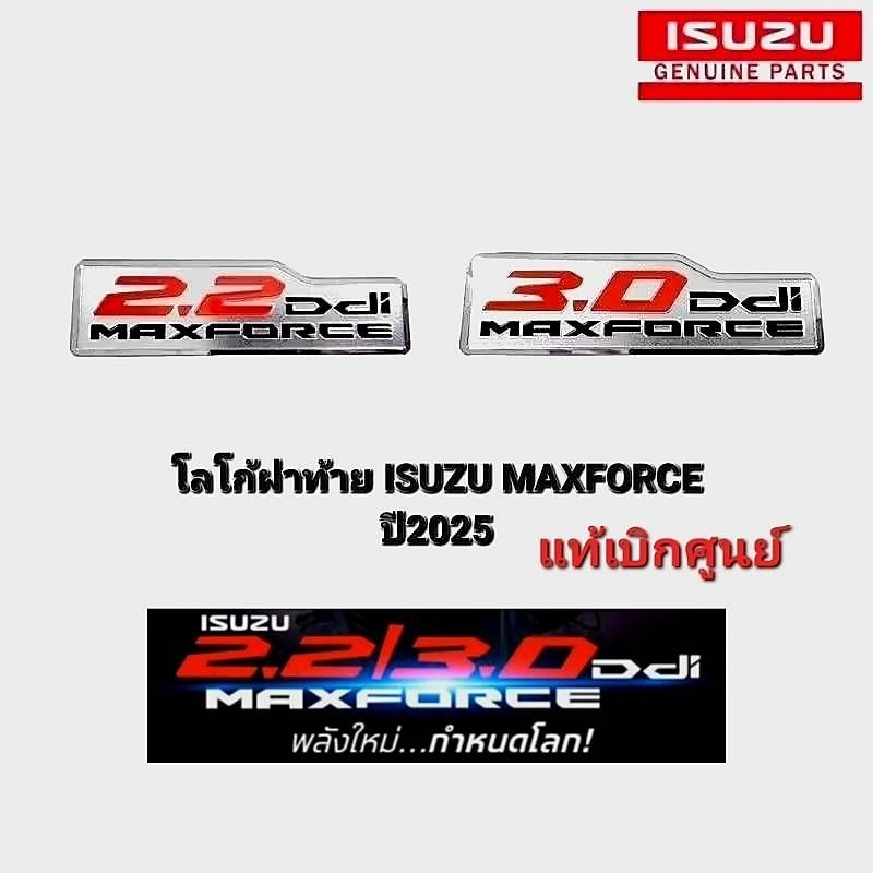โลโก้ 2.2 และ 3.0 DDI MAXFORCE แท้ ใหม่