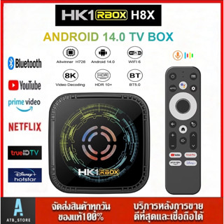 HK1 8X Android 14 Smart TV box ALLWINNER H728 BT5.X ถอดรหัสว…