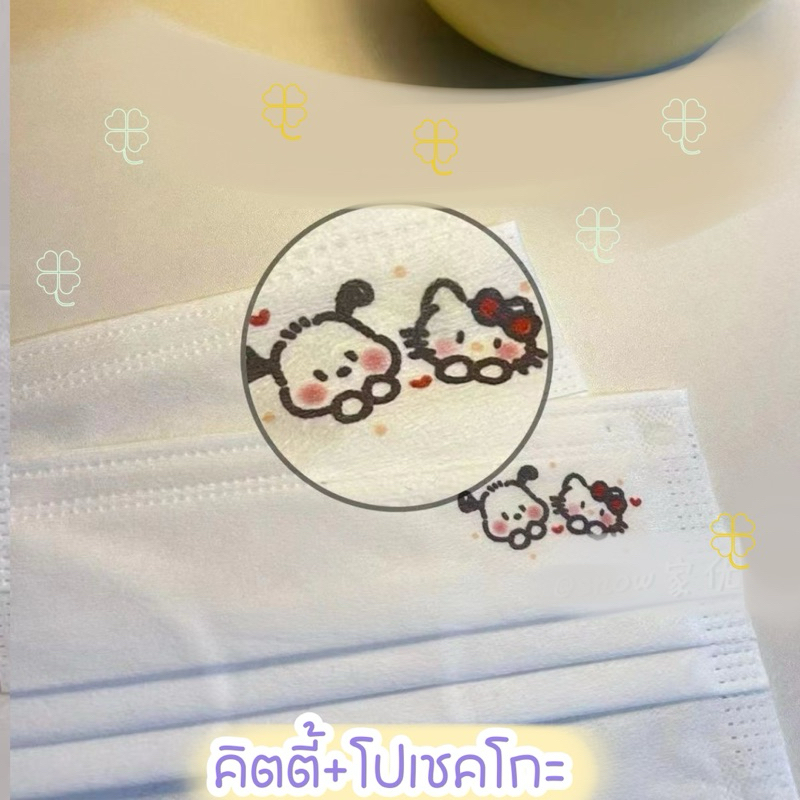 แมสผู้ใหญ่พื้นขาวลายการ์ตูนซานริโอ้ แมสนักเรียน แมสลายการ์ตูนน่ารัก ซีลแยกชิ้น