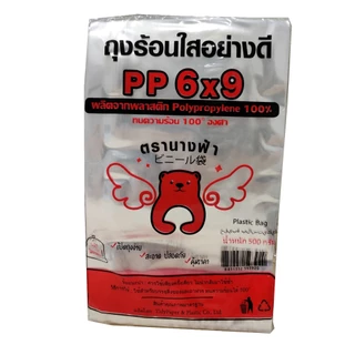 ถุงร้อน PP มีทุกไซส์ ตรานางฟ้า (แพ็ค 500g)หยิบง่าย ไม่รั่ว