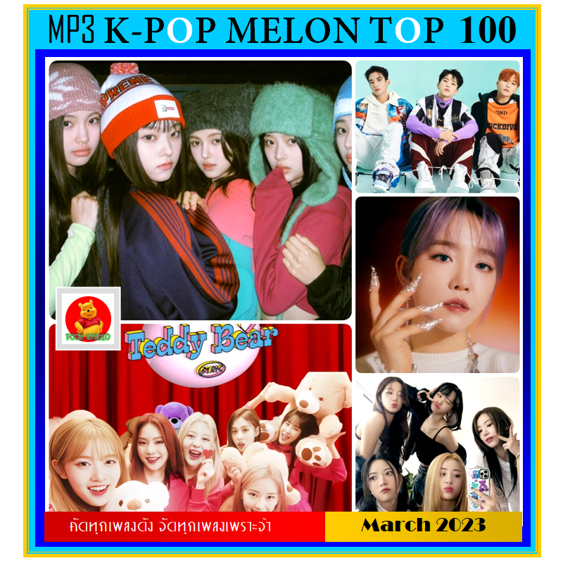 [USB/CD] MP3 เกาหลีรวมฮิต K-POP Melon Chart Top 100 : March 2023 #เพลงเกาหลี มีนาคม 2566