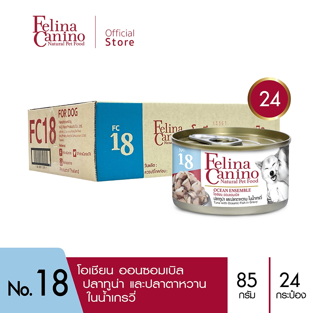 Felina Canino (อาหารสำหรับสุนัข) : NO.18 Ocean Ensemble (ทูน่า ปลาตาหวาน น้ำเกรวี่) 85g. แพค 24 กระป๋อง