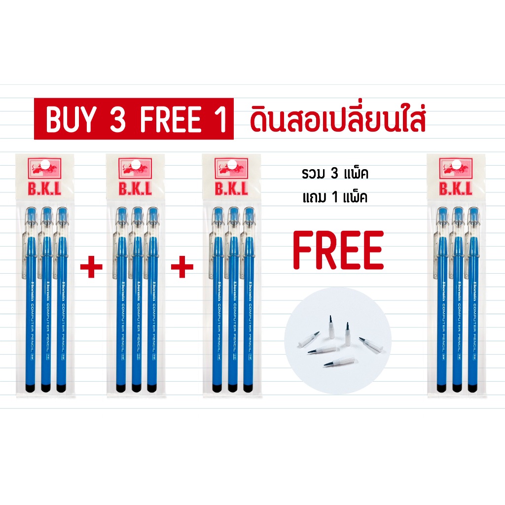 ฺBENSIA Pencil 2B COMPUTER  with eraser หัวมียางลบ ซื้อ 3 แพ็ค (3 แท่งต่อแพ็ค) แถมฟรี 1 แพ็ค