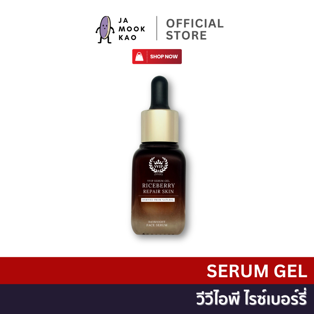 VVIP SERUM GEL RICEBERRY เซรั่มเจลไรซ์เบอร์รี่