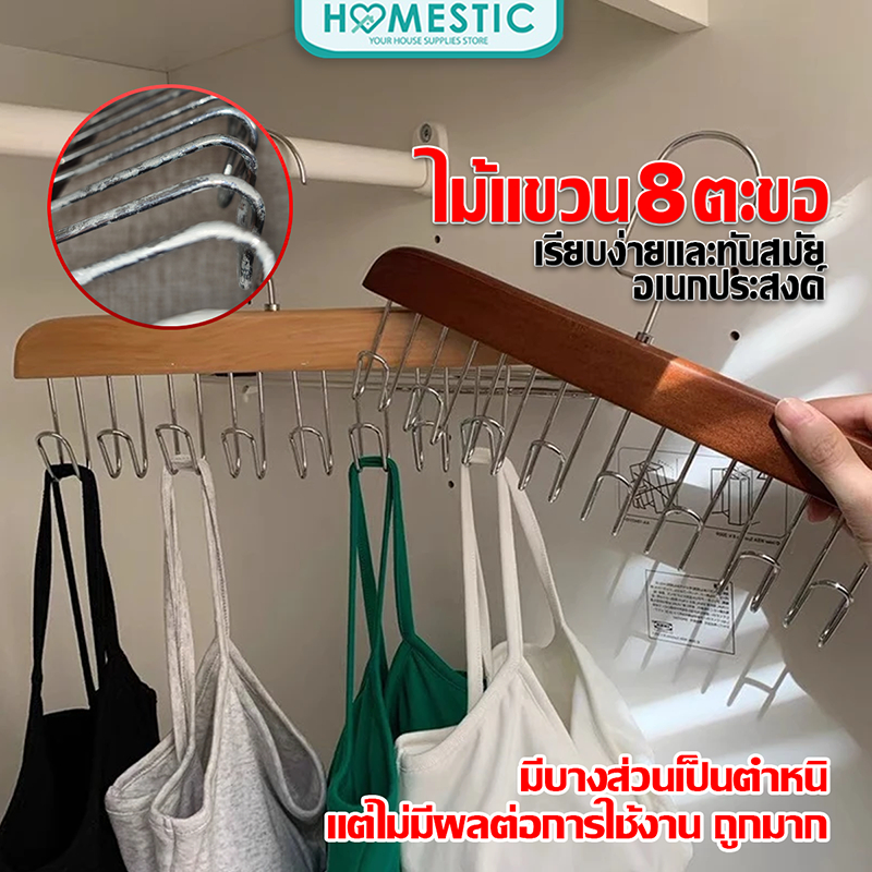 HOMESTIC ราคาพิเศษ สินค้าโล๊ะสต๊อก ที่แขวนไม้เนื้อแข็ง ประหยัดพื้นที่ใช้งาน / มีรอยขีดข่วน/ มีตำหนิ