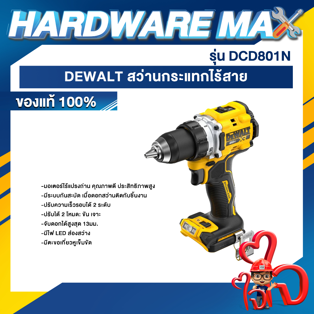 DEWALT สว่านกระแทกไร้สาย รุ่น DCD801N ของแท้100%