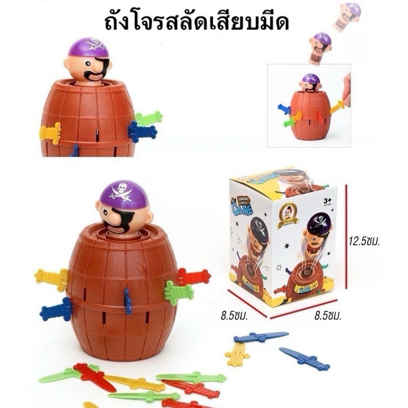 โจรสลัดเด็กเล่น ถังเสียบโจรสลัดตาเดียว ของเล่นเด็ก เกมส์เสี่ยงดวงเสียบถัง