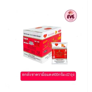 ยกลัง ชาตรามือ แดง 400กรัม /เขียว 200กรัม