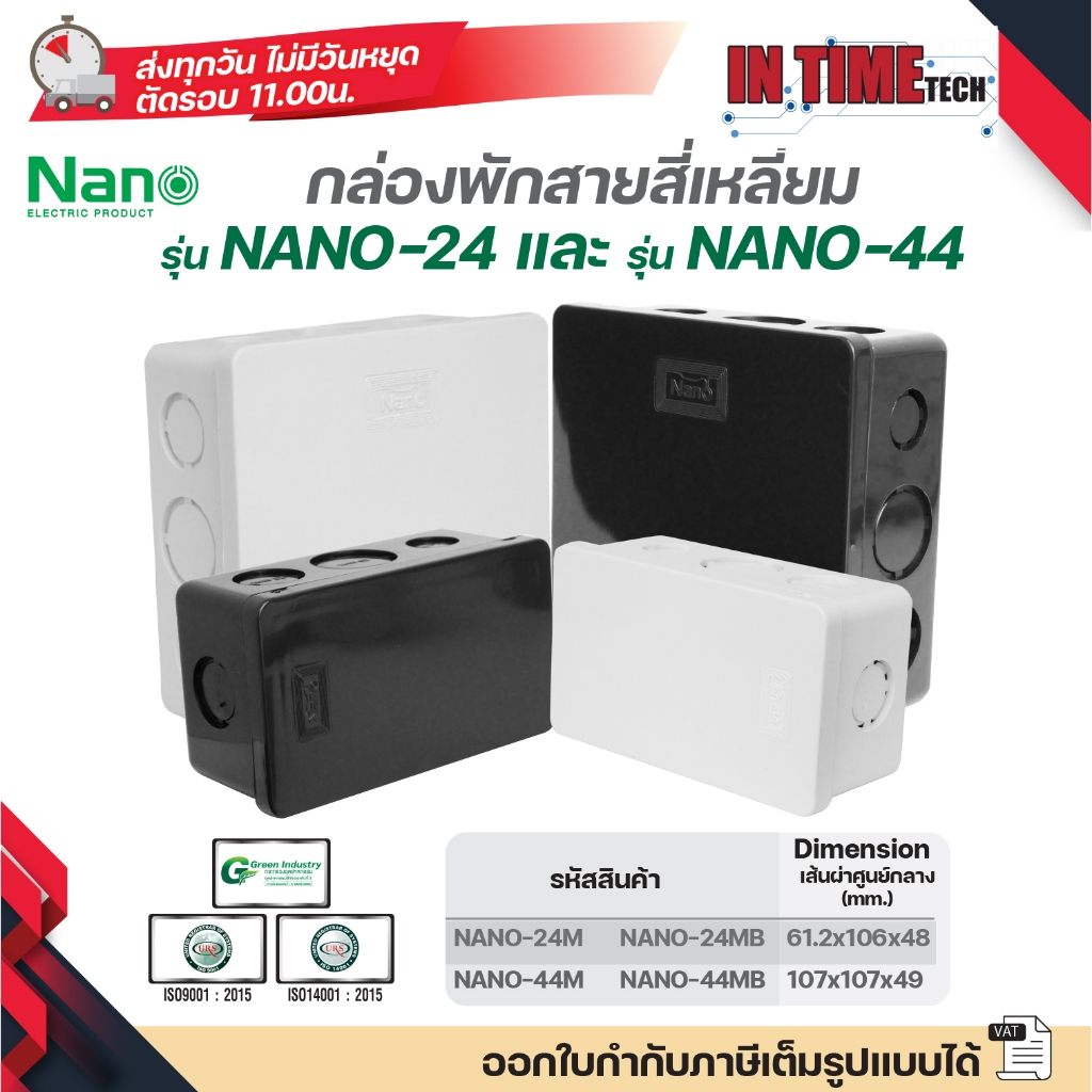 NANO​ กล่องพักสายแบบมิล (MM.) กล่องพักสายสี่เหลี่ยม​ สีขาวและสีดำ ขนาด 2x4 (Nano-24) , 4x4 (Nano-44)