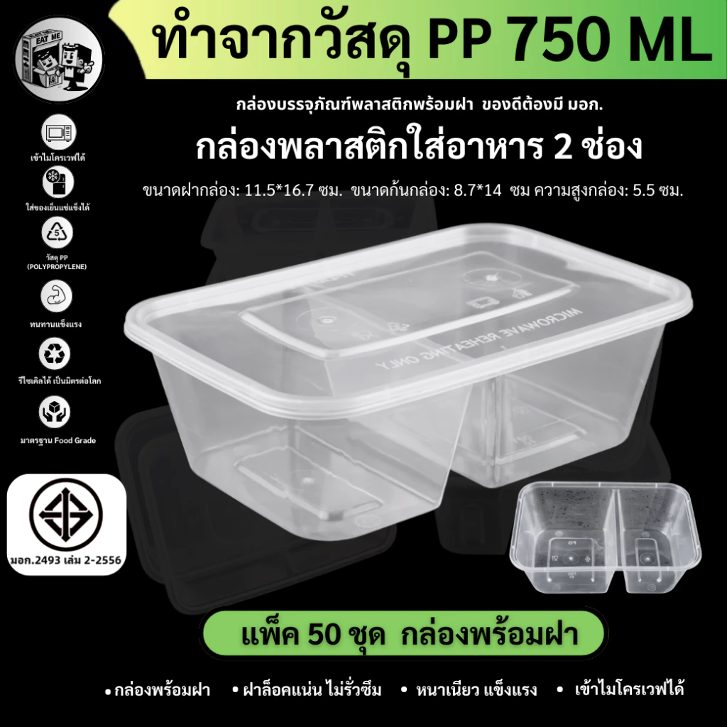 พร้อมส่ง! [แพ็ค 50 ชุด] 750ML กล่องใส่อาหารพลาสติก 2 ช่อง กล่องอาหาร/ข้าว/ใส่ไมโครเวฟ/สีใส สีใส F2G750M-50P