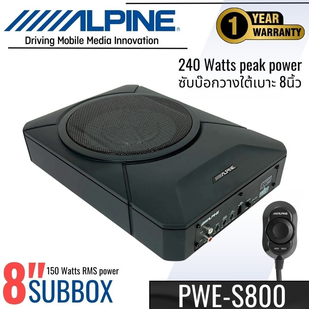 เบสบ๊อก Alpine รุ่น PWE-S800 ขนาด 8 นิ้วดอกซับ กลมแถมฟรีบู๊ตเบส เสียงเบสหนักแน่นชัดเจน ของแท้100%