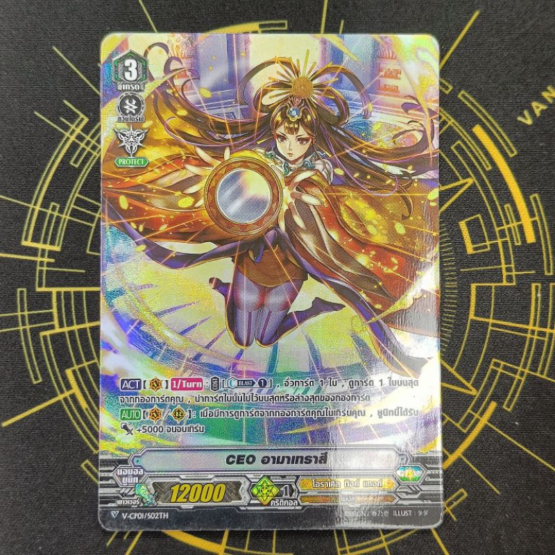 การ์ดแวนการ์ดฟรอย ฟลูอาร์ต แคลน โอราเคิล Vanguard V