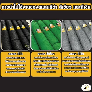 (ผืน2x10เมตร เงิน/ดำ) สแลนกันแดด ตาข่ายกรองแสง ผ้าสแลน สแลนบังแดด สแลนกรองแสง ตราคนยิงธนู