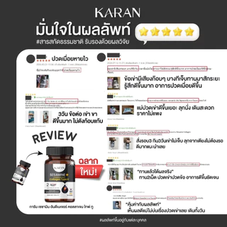 KARANเซซามินเข้มข้น + อันดีเนเจอร์ คอลลเจน ไทพ์ทู (คอลลาเจนกระดูก&ข้อ) บำรุงกระดูกและข้อ (ฉลากใหม่)