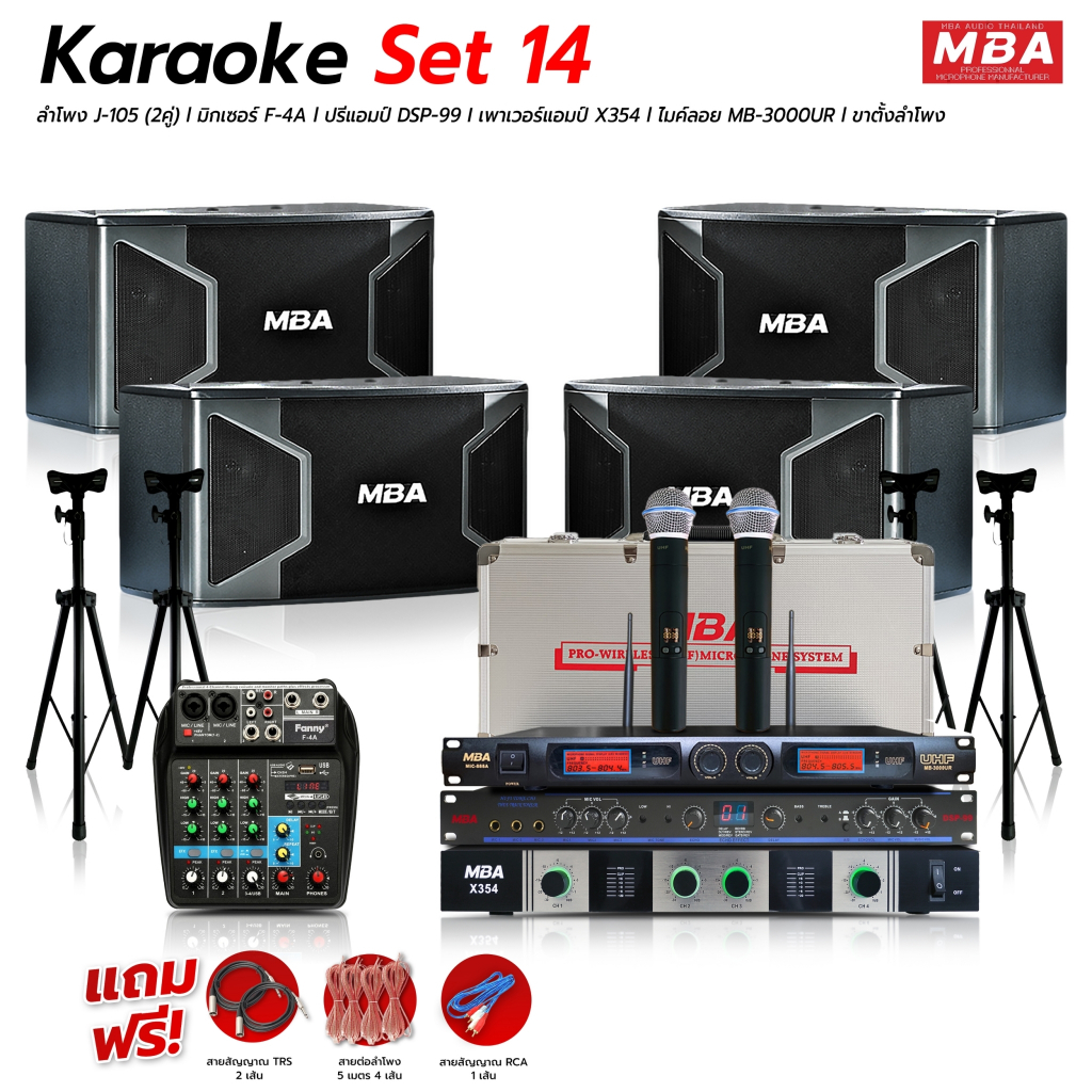MBASOUNDTHAILAND ชุดเครื่องเสียงร้องคาราโอเกะเสียงดีกลางแจ้ง ลำโพง10นิ้ว ไมค์ลอยคู่ เพาเวอร์แอมป์ มิ