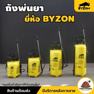ถังพ่นยา ถังฉีดน้ำ กระบอกพ่นยา TAKA , BYZON , AKI 3,5,8,10 ลิตร แบบปั๊ม แบบ B ถังหนา แข็งแรง ใช้งานง่าย ส่งตรงจากโกดัง